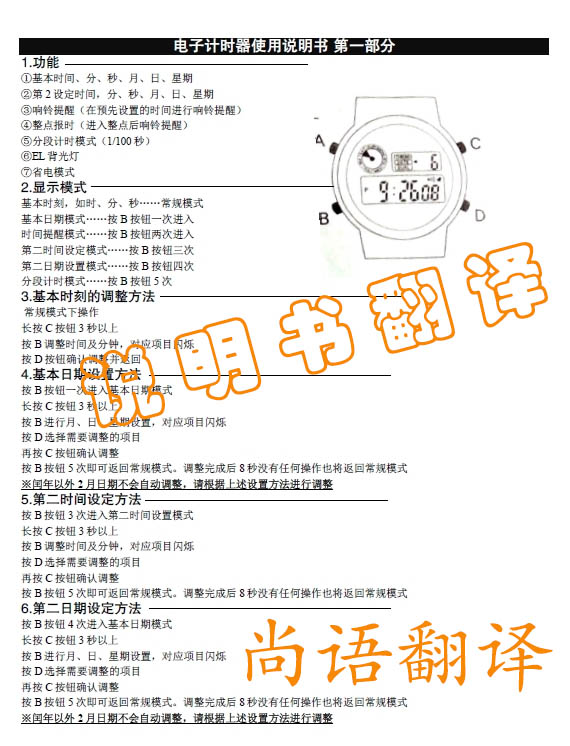 說明書翻譯一次性收費還是按字數收費