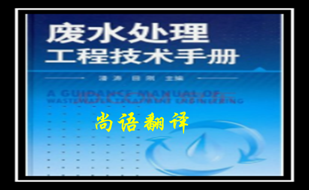 建筑工程手冊翻譯-尚語翻譯手冊翻譯價格