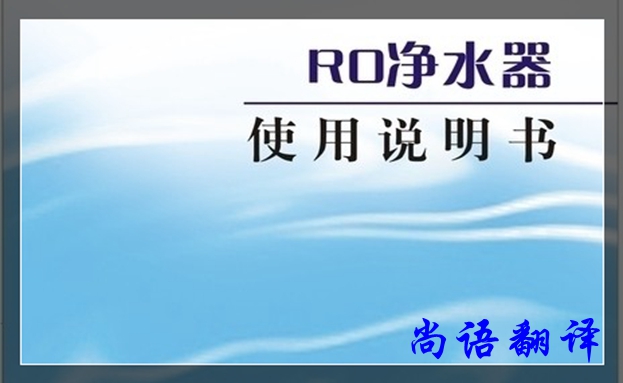 醫(yī)療機(jī)械說(shuō)明書翻譯-尚語(yǔ)翻譯