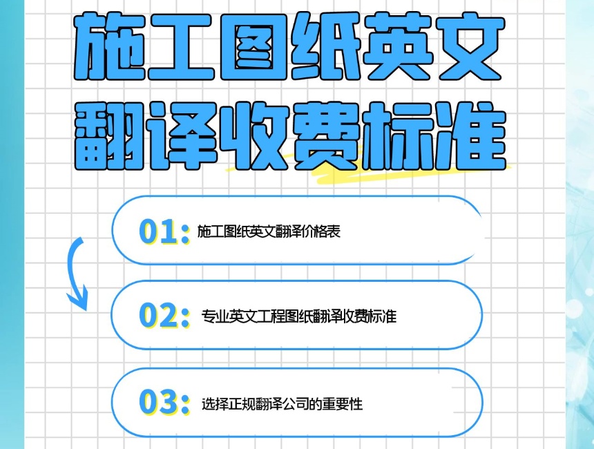 西安圖紙翻譯公司  圖紙翻譯公司收費標準，圖紙翻譯一張怎么收費